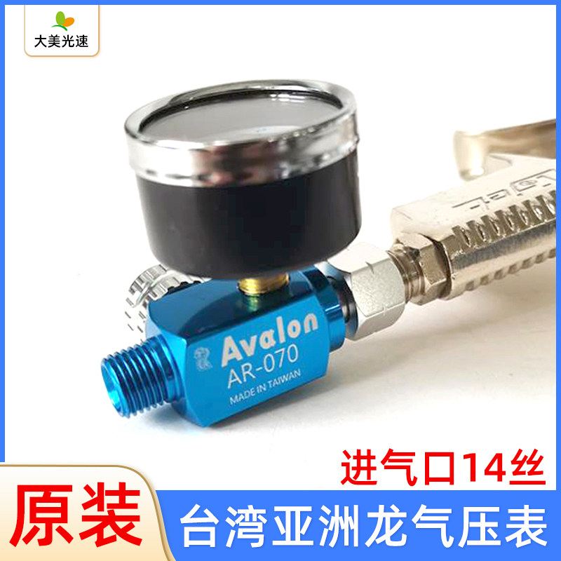台湾亚洲龙喷枪气压表空