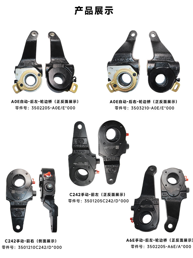 适用于解放j6p刹车调整臂j7货车刹车调整臂ae0中桥后桥自动调整臂