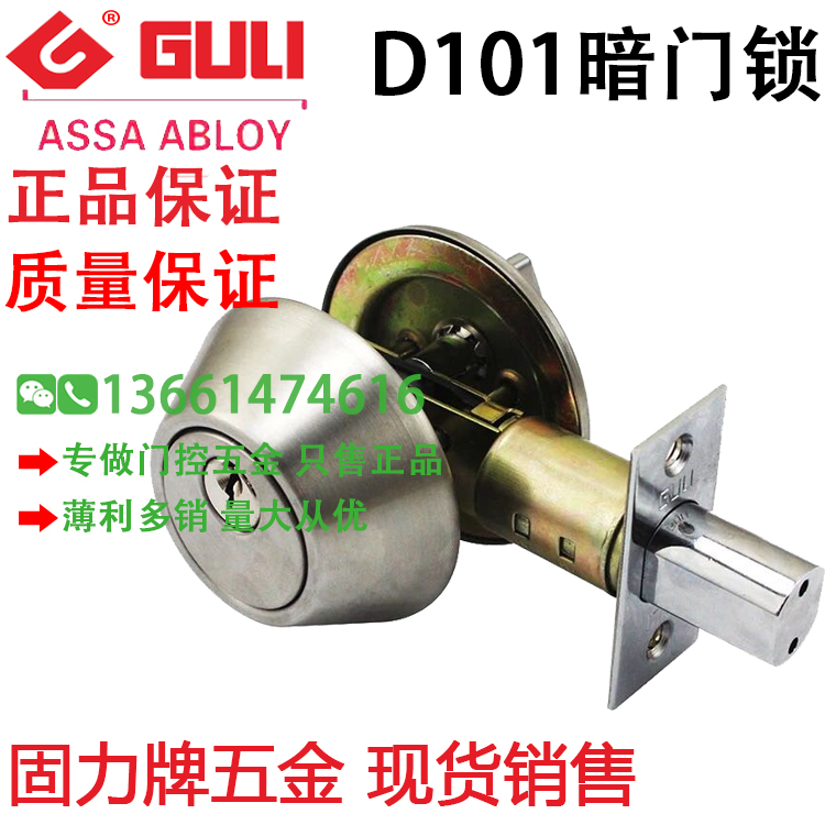 GULI固力球形锁 隐形门锁 固定式平头锁D101 不锈钢通道锁 暗门锁