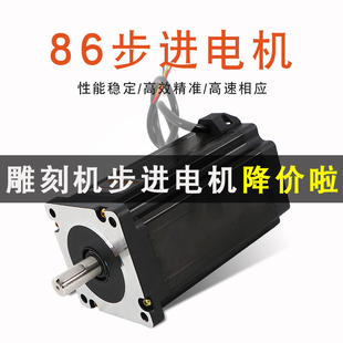 雕刻机步进电机86BYG450ABC雕刻电机57 311控制雕刻电机进给电机
