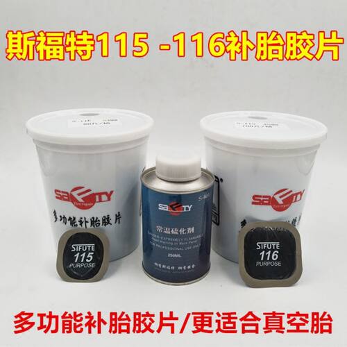 补胎胶片多功能汽车轮真