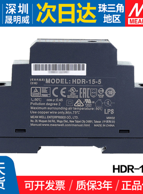 HDR-15-5 台湾明纬 15W开关电源 5V导轨型直流薄DR阶梯式