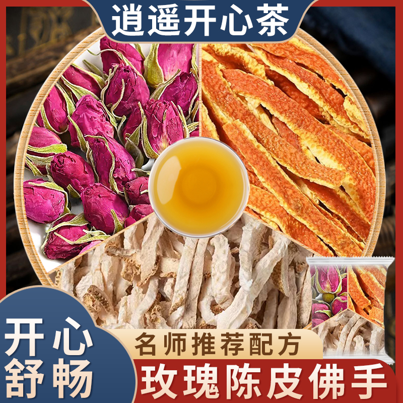 玫瑰花陈皮佛手茶包中药材正品橘皮丝红枣干片组合养生花茶泡水喝