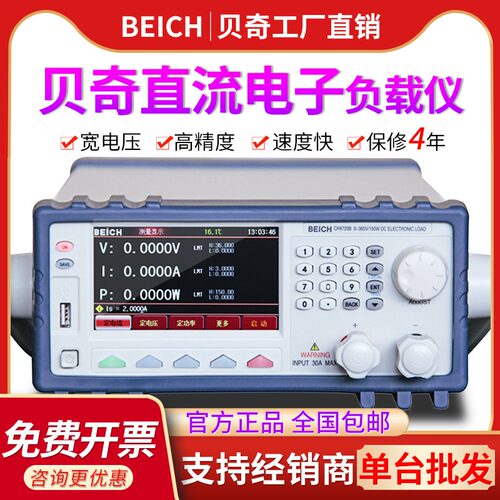 贝奇电子负载可调直流工业多功能300W智能型负载仪彩屏CH8710B/C