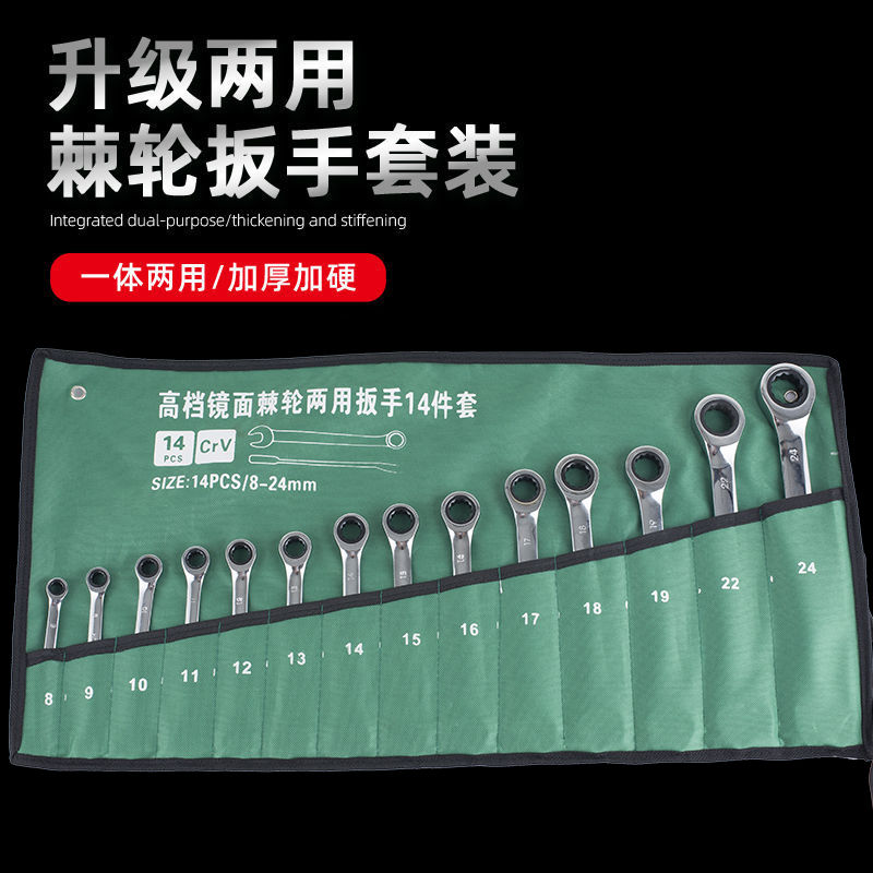 14件套两用扳手棘轮款棘轮72齿大飞快速扳手14件套棘轮扳手组套装