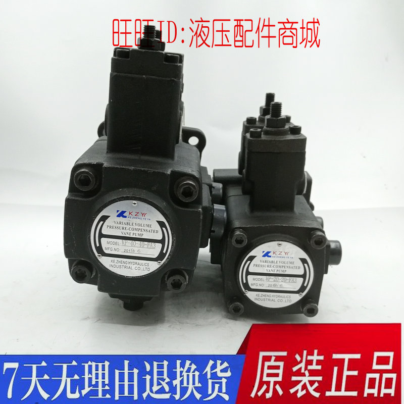 科正液压叶片泵KZYY VP40-40 VP20-20 VP30-30-FA3 VP15-15-FA3