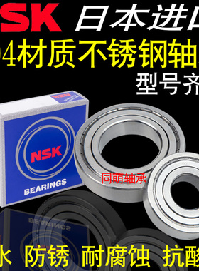 进口NSK304不锈钢轴承防水S S6306 6307 6308 6309 6310 6311Z RS