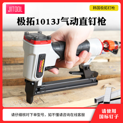 韩国JITOOL极拓1013JF气动码钉枪1005J/438K440K气动码钉30直钉枪