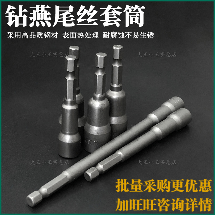 8-14mm燕尾丝套筒旋具头 6角套筒 强磁自攻丝批头 六角柄风批套筒