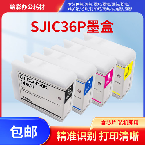适用爱普生CW-C6500AE CW-C6500PE打印机墨盒SJIC36P墨盒T44C1-C4