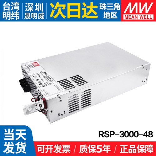 RSP-3000-48台湾明纬大功率PFC开关电源48V高效3000W可并联