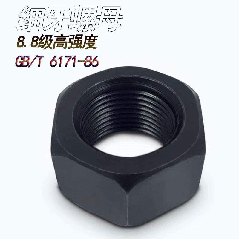 8.8级碳钢细牙螺母螺帽M12X1/ M14X1.25/M14X1/ M16X1/M36x3