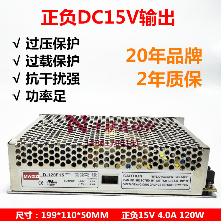 D-120F15 2路双组正负15V明伟D-120F10开关电源正负10V