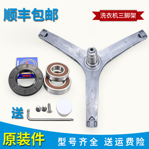 适用小天鹅滚筒洗衣机配件TG80V60WDS原装三脚支架轴承TG80V61WDX
