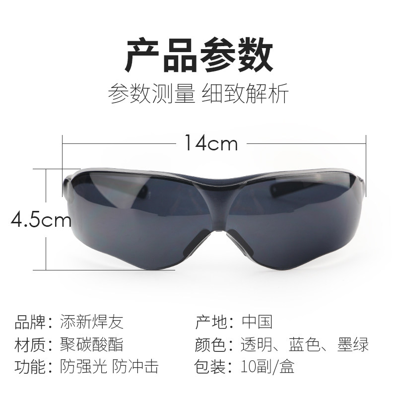 包邮 T4添新焊友电焊眼镜防冲击防强光劳保眼镜防风防沙工作眼镜