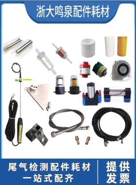 浙大鸣泉配件耗材MQY-201/202 MQW-50B-510-5105滤杯组件探头滤芯