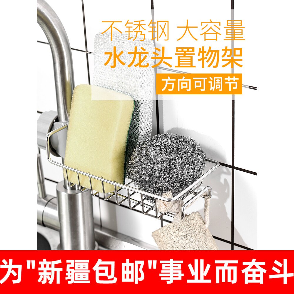 新疆包邮 不锈钢水龙头置物架挂篮海绵沥水架水槽收纳架抹布架