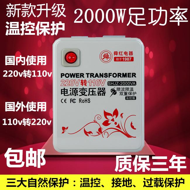 舜红变压器转电源换美国