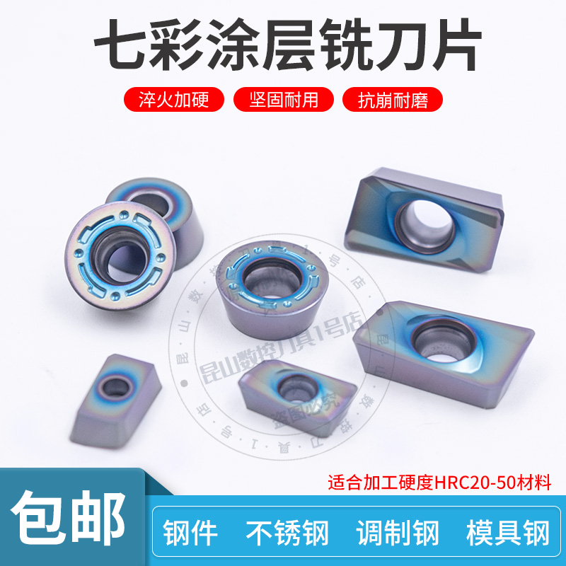 七彩铣刀片淬火不锈钢硬