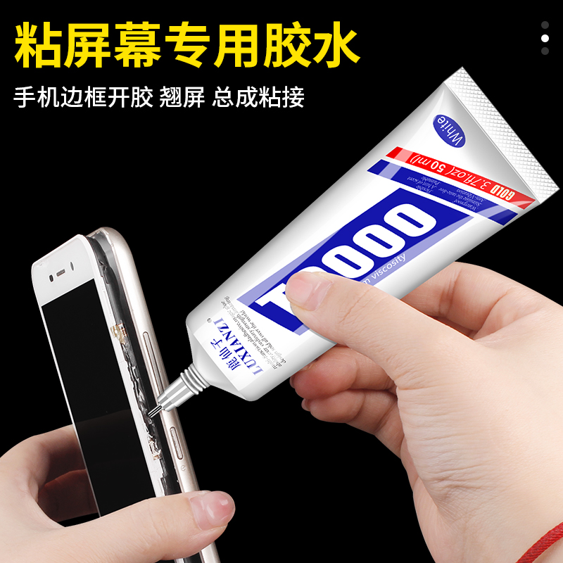 胶水手机屏幕翘边框密封
