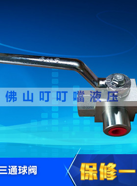 液压高压球阀 2位3通球阀  球阀截止阀 三通高压球阀 KHB3K