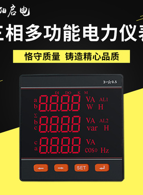 三相电流电压交流数字多功能电力仪表485表智能全电量测量谐波表