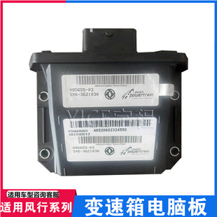 SX6 适用东风风行景逸X5 S50 波箱电脑板 SX5变速箱电脑板版