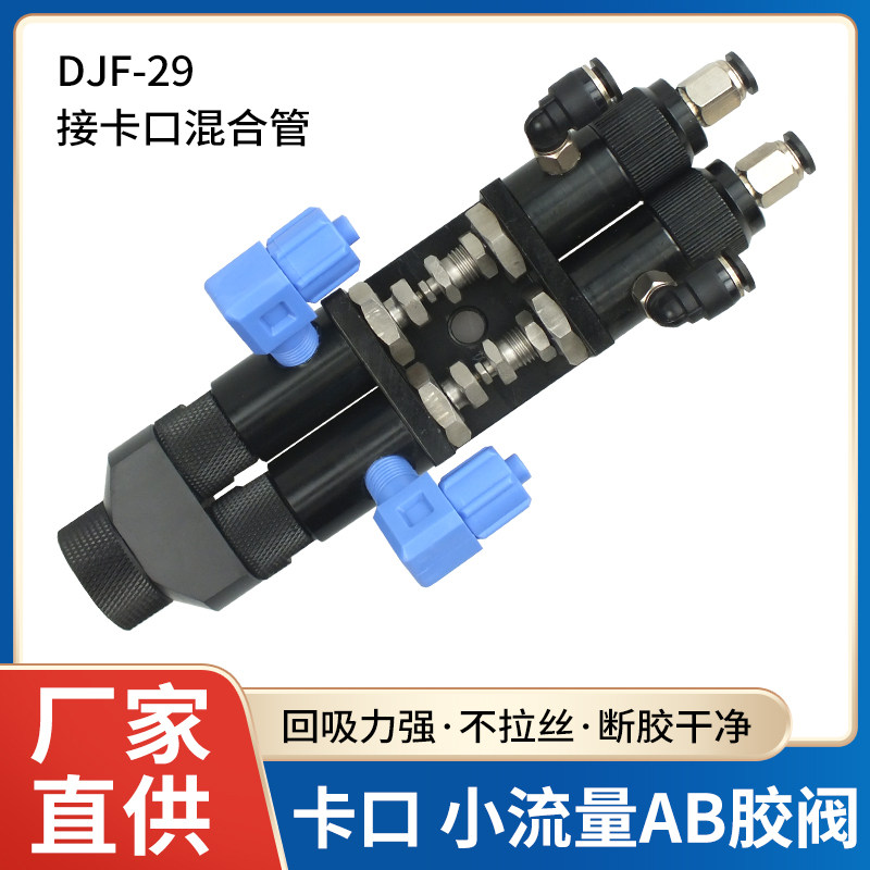 小流量回吸式点胶阀 AB双组分点胶胶阀注胶阀点胶机配件AB打胶阀