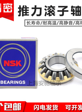 日本进口NSK推力调心滚子轴承 29326 29328 29330 29332 29334 M