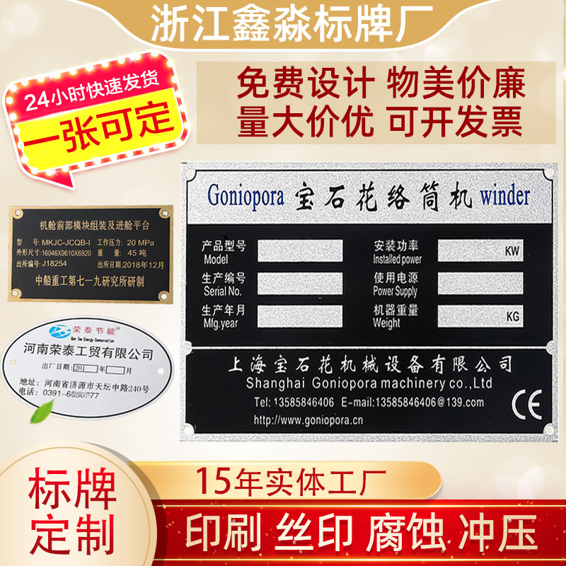 加急定制金属标牌定制铭牌不锈钢铝合金UV设备拉丝铜腐蚀加急定制