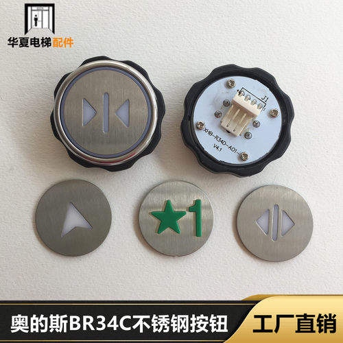 电梯配件西子奥的斯盲文