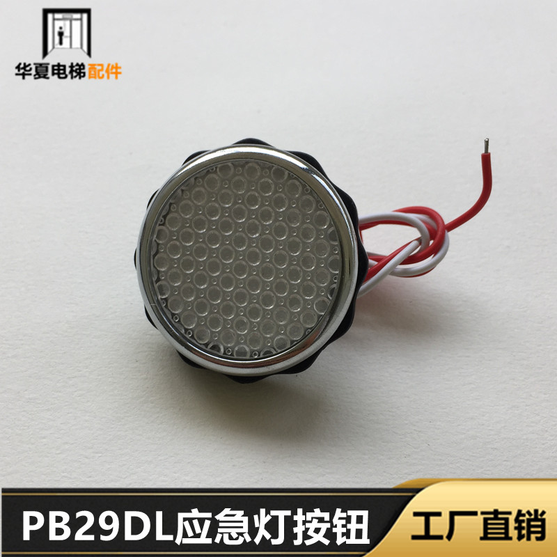 西继迅达应急灯按钮照明