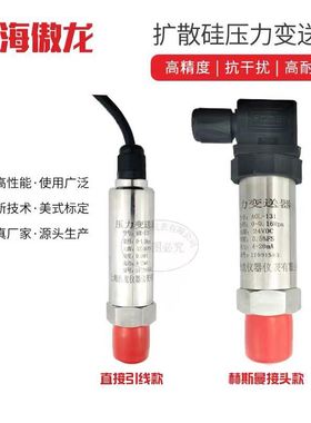 上海傲龙仪器仪表有限公司 AOL-131 压力变送器恒压 传感器4-20mA