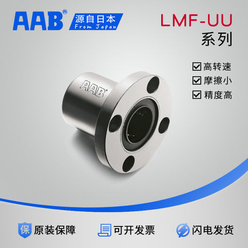 直线圆法兰轴承LHFRM/LMF6A/LME03-8/10/12/13/16/20/25/30/40UU