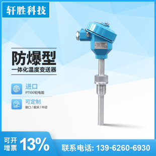 20mA一体化Pt100温度变送器 传感器 防爆型温度变送器 PCT200B