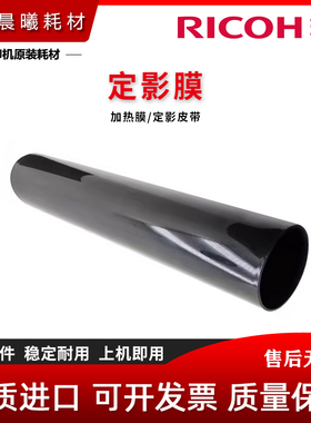 理光 C 6502 8002 SP 751 651 S EX 定影膜 加热膜 海绵辊 膜内辊