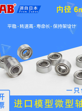 高速精密小微型模型轴承MR106 126 686 696 606 626 636ZZ内径6mm