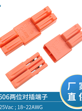 AC橙色两位快速接线端子OJ-606公母对插连接器led美规筒灯端子