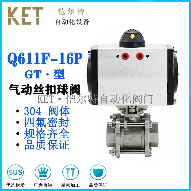Q611F-16P气动304不锈钢丝扣球阀气动快速切断球阀DN25 32 40内螺