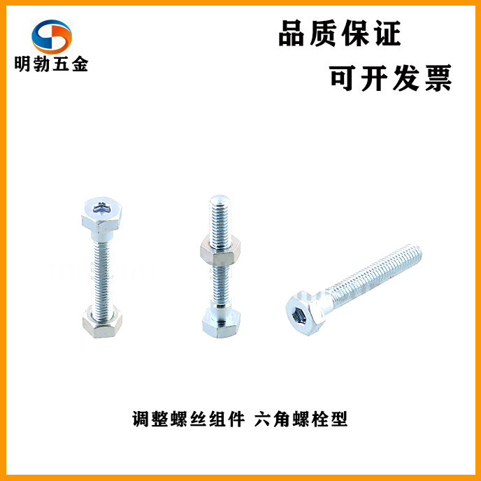 调整螺丝组件 六角螺栓型 ANH/ANHN/ANHNS/SANH/SANHN4/5/6/8/10