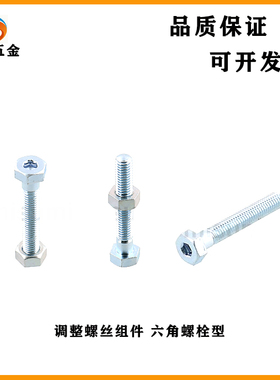 调整螺丝组件 六角螺栓型 ANH/ANHN/ANHNS/SANH/SANHN4/5/6/8/10