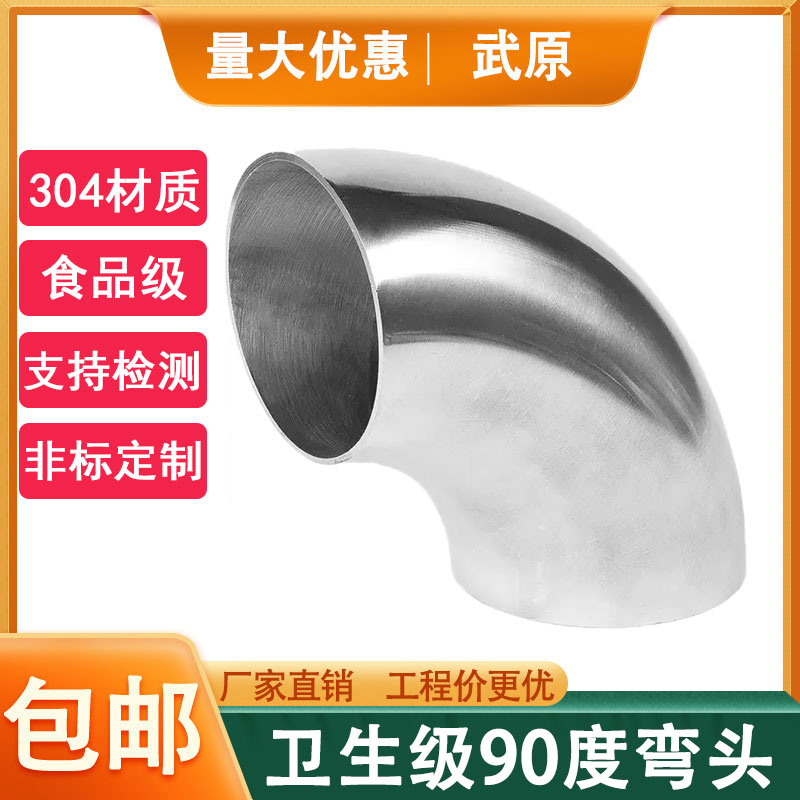 不锈钢卫生级弯头度内外