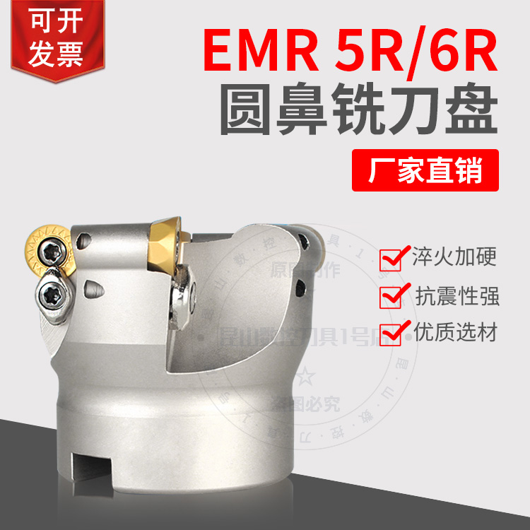 EMR数控刀盘平面铣刀盘5R5063 80EMR 6R50 63 80 100 125