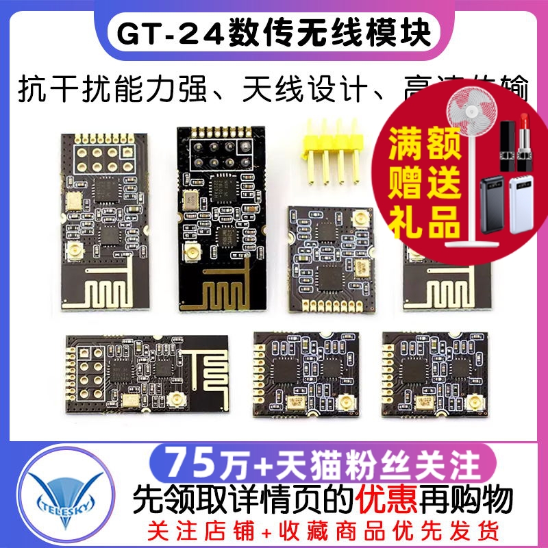 工业级GT-24数传1100米远距离无线模块 2.4G NRF24L01+PA+LNA