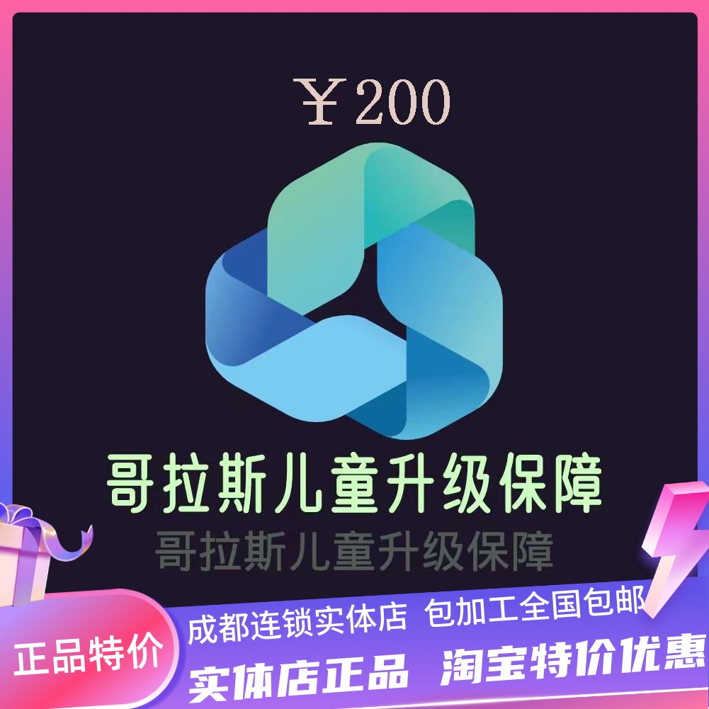 哥拉斯眼镜配儿童多点离