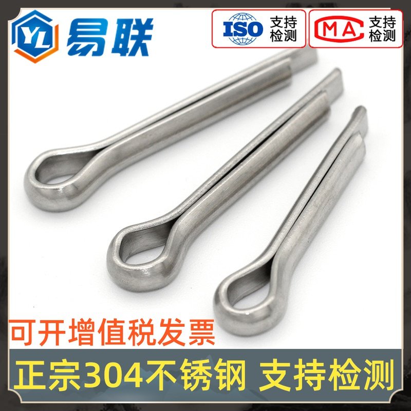 M1M1.2M1.5M2M2.5M3M4M5M6 304不锈钢开口销发夹销卡销插轴钉GB91,金属材料及制品,金属罐/桶/瓶,淘宝优惠券,粉丝福利购,淘宝优惠卷