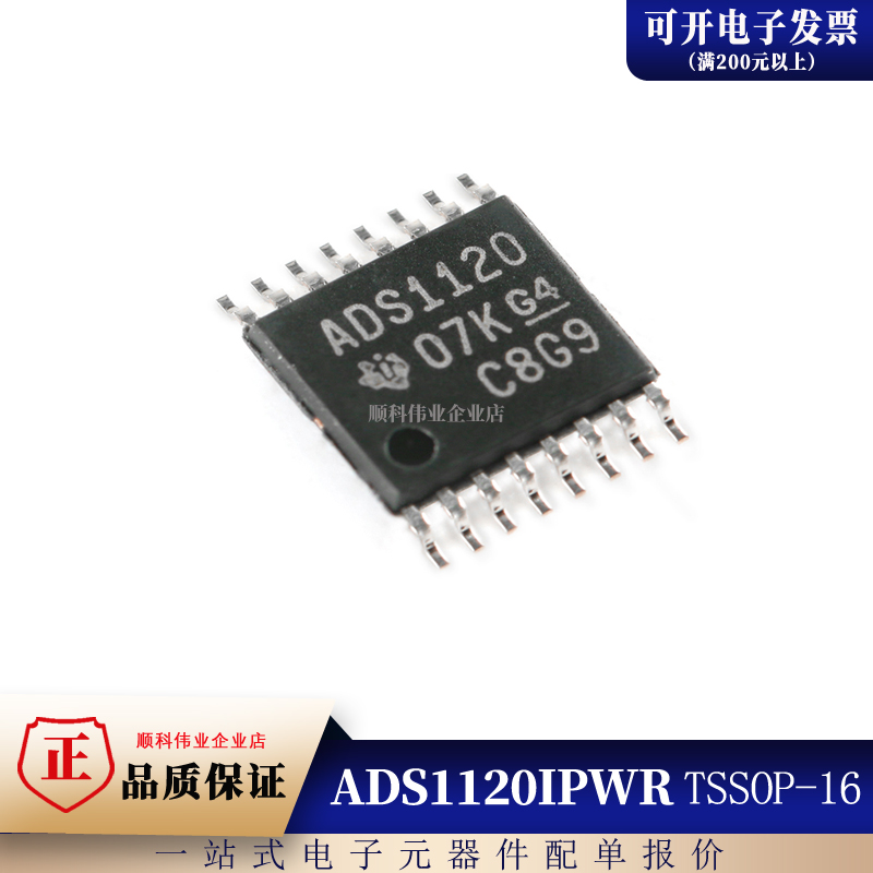 全新原装 ADS1120IPWR ADS1120 TSSOP-16 16位模数转换器芯片IC