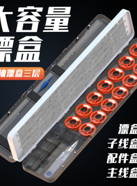 漂盒多功能三合一浮漂盒三层大容量子线盒主线盒鱼线鱼漂盒浮标盒
