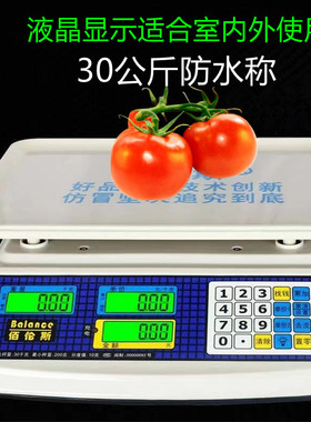 4A9O厦门佰伦斯全身防水秤水产海鲜蔬菜电子克秤商用小型30kg台称