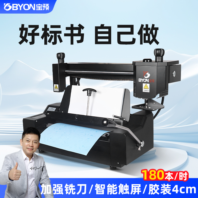 台式桌面胶装机小型办公财务标书装订机图文店胶装机切纸机